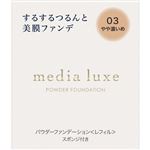 カネボウ化粧品 メディア リュクス パウダーファンデーション 03 9g