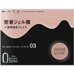 カネボウ化粧品 KATE（ケイト）カラー＆カバークッション 03 スノーライラック 10g