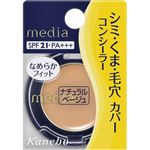 カネボウ化粧品 メディア コンシーラーS ナチュラルベージュ 1.7g