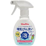 【泡タイプ】ジェクス チュチュ 哺乳びん洗い 泡スプレー 260ml