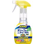 【ペット用】アース・ペット JOYPET 天然成分消臭剤 おしっこのニオイ・汚れ専用 270ml