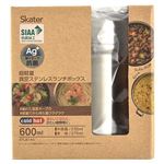 スケーター 抗菌 真空ステンレスランチボックス ベーシック 600ml