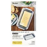 スケーター ステンレス バターカッター＆ケース