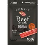 【ペット用】マルカン こだわリッチ ビーフ ステーキ 100g
