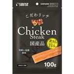 【ペット用】マルカン こだわリッチ チキン ステーキ 100g