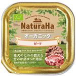 【ペット用】マルカン ナチュラハ オーガニック ビーフ 100g