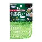 【ペット用】サンコー ペット用食器洗い メッシュ 20×20cm 1枚