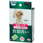 【ペット用】サンコー ペット用食器洗い 20枚入り
