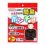 サンコー 簡易ポンチョ ブラック 2枚入