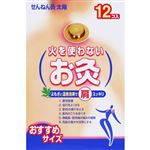 セネファ 火を使わないお灸 太陽 12個