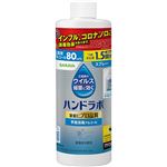 サラヤ ハンドラボ 手指消毒スプレー VH つめかえ用 380ml