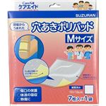 スズラン ケアエイド 穴あきポリパッド Mサイズ 7枚