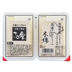 さとの雪 美味しい木綿 2P 175g×2