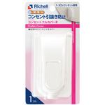 【5・6ヶ月頃～】リッチェル ベビーガード コンセントフルカバーR 1コ入