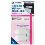 【5・6ヶ月頃～】リッチェル ベビーガード 網戸ストッパーR 2コ入