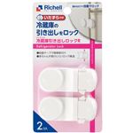 【5・6ヶ月頃～】リッチェル ベビーガード 冷蔵庫引き出しロックR 2コ入