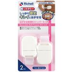 【5・6ヶ月頃～】リッチェル ベビーガード はがせる多目的ストッパーミニR 2コ入