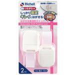 【5・6ヶ月頃～】リッチェル ベビーガード はがせる多目的ストッパーR 2コ入