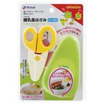 【6ヶ月頃～】リッチェル おでかけランチくん 離乳食はさみ