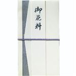 スズキ紙工 弔事用金封 虹の舞 帯 仏 短冊入 1枚入