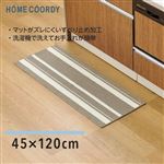 HOME COORDY キッチンマット ボーダー 120cm