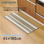HOME COORDY キッチンマット ボーダー 180cm