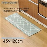 HOME COORDY キッチンマット モロッカン 120cm