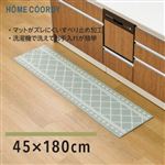 HOME COORDY キッチンマット モロッカン 180cm