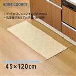 HOME COORDY キッチンマット 幾何学 120cm