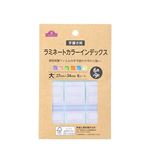 トップバリュ ラミネートインデックス 大 カラー 27mm×34mm
