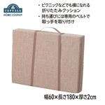 HOME COORDY レジャーごろ寝クッション 60×180×2cm