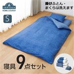 HOME COORDY 寝具9点セット ネイビー シングル
