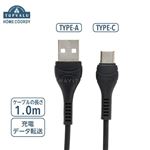 HOME COORDY USBケーブルA‐C 1m（黒）HC‐HA101‐BK