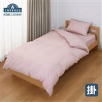 HOME COORDY 綿混掛ふとんカバー 無地（ピンク）セミダブルロング
