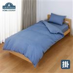 HOME COORDY 綿混掛ふとんカバー 無地（ネイビー）セミダブルロング