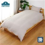 HOME COORDY やわらか水洗い綿二重ガーゼ掛ふとんカバー（グレージュ）ダブルロング