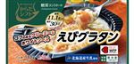 からだシフト 糖質コントロール えびグラタン 180g