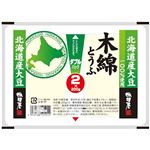 相模屋 北海道木綿豆腐とうふ 200g×2