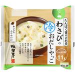 相模屋食料  たんぱく質のとれるわさびの冷おだしやっこ1人前  【5月3日のお受取り】