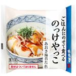 相模屋食料 ごはんにのせて食べる のっけやっこ あおさ海苔たれ付 1セット