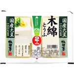 相模屋 国産ダブルパック木綿とうふ 400g