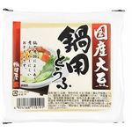 相模屋 国産大豆 鍋用とうふ 400g