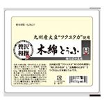 秀水 贅沢和撰 九州産フクユタカ 木綿とうふ 300g