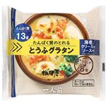 相模屋 たんぱく質のとれるとうふグラタン 海老クリーミィソース付 1人前