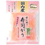 すが野 国内産 寿司がり 45g