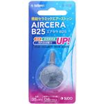 【ペット用】スドー エアセラ B25 1個