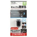 星光産業 コンパクトUSBポート EM－168