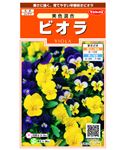 【種】サカタのタネ ビオラ 美色混合