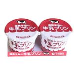 中央製乳 渥美半島の牛乳プリン 2個入