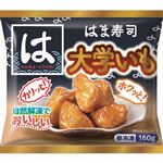 トロナジャパン はま寿司 冷凍大学いも 1食入（160g）